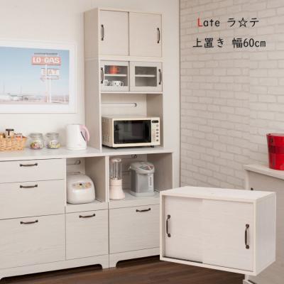食器棚 60cm幅のおすすめ人気商品一覧 通販 - Yahoo!ショッピング