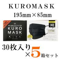 マスク 黒マスク 不織布 大きめ 30枚入 使い捨て PFE99％カットフィルター ワイドサイズ 195ｍｍ×85ｍｍ 5箱セット | エスケイワイショップヤフ-店