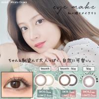 アイメイク 1ヶ月 カラコン 送料無料 1箱2枚 14.0mm 小澤美里　度なし 度あり  eyemake 1month ハーフ ナチュラル マンスリー おまけ付き♪ | skybeauty7