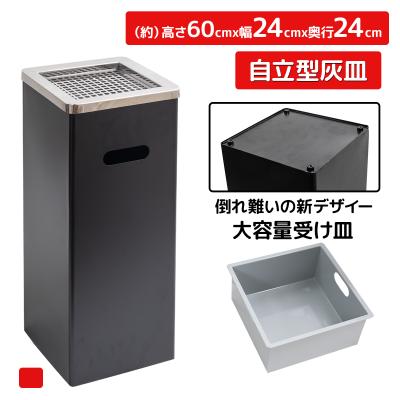 縦型スタンド灰皿 喫煙台 床置き 自立式 角型 吸い殻入れ ステンレス