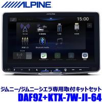 DAF9Z ALPINE アルパイン 9型フローティングビッグDA スズキ JB64系ジムニー/JB74系ジムニーシエラ専用セット 1DINポケット付 | スカイドラゴンオートパーツストア