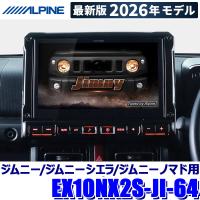 【2026年モデル】最新地図(2025年度版) EX10NX2S-JI-64 ALPINE アルパイン BIGX10 10型 カーナビゲーション シンプルモデル スズキ JB64/JB74/JC74ジムニー用 | スカイドラゴンオートパーツストア