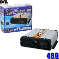 489 大橋産業 BAL 正弦波インバーター DC12V→AC100V 定格出力1800W 50Hz/60Hz切替 3コンセント・USB500mA1口 | スカイドラゴンオートパーツストア