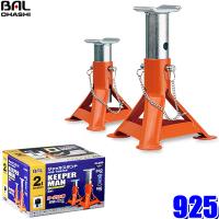 925 大橋産業 Bal ジャッキスタンド キーパーマン 2t ウマ ローダウン車用2脚入 Bal 925 アンドライブ 通販 Yahoo ショッピング