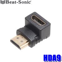 HDA9 Beat-sonic ビートソニック HDMI変換アダプター L型 | スカイドラゴンオートパーツストア