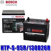 HTP-S-95R/130D26R BOSCH ボッシュ Hightec Premium ハイテックプレミアム アイドリングストップ/充電制御/標準車用バッテリー (沖縄・離島 配送不可) | スカイドラゴンオートパーツストア
