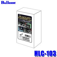 HLC-103 Bullcon ブルコン フジ電機工業 ヘッドライトコントローラー LEDスイッチタイプ トヨタ アルファード/シエンタ/ノア/プリウス/レクサス等用 | スカイドラゴンオートパーツストア