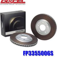FP3355006S ディクセル FPタイプ ブレーキローター（ブレーキディスク）左右セット カーボン含有量20％増量 (沖縄・離島 配送不可) | スカイドラゴンオートパーツストア