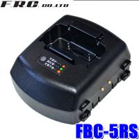 FBC-5RS FRC 特定小電力トランシーバー用急速充電器 | スカイドラゴンオートパーツストア