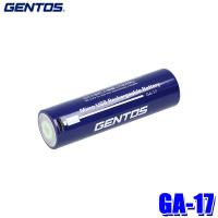 GA-17 GENTOS ジェントス Gシリーズハンディライト専用充電池 GF-114RG/116RG用 | スカイドラゴンオートパーツストア