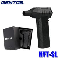 HYT-SL GENTOS ジェントス 小型ブロワー 疾風 USB充電式(Type-C) 風速60m/sブーストモード搭載