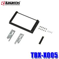 TBX-X005 カナテクス 8型カーナビ取付キット TBX-H010専用オプションパネル ホンダ オデッセイ RC系用 | スカイドラゴンオートパーツストア