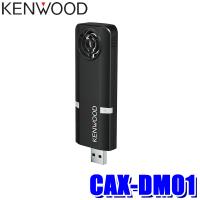 CAX-DM01 KENWOOD ケンウッド 低濃度オゾン発生器(USBタイプ) 除菌 消臭 多重リング式コロナ放電 フィルターレス DC5V | スカイドラゴンオートパーツストア