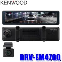 DRV-EM4700 KENWOOD ケンウッド ミラレコ 12型デジタルルームミラー型ドライブレコーダー フルHD 前後2カメラ WDR 広視野角レンズ microSDHCカード：32GB付属 | スカイドラゴンオートパーツストア