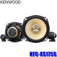 KFC-XS175S KENWOOD ケンウッド 17cm 3way2スピーカーシステム セパレートカスタムフィットスピーカー カースピーカー ハイレゾ対応2本1組・ツィーター1組付属 | スカイドラゴンオートパーツストア