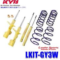 LKIT-GY3W KYB カヤバ ローファースポーツ 純正形状ローダウンサスペンションキット マツダ アテンザ（車両型式GG3S等）用 (沖縄・離島 配送不可) | スカイドラゴンオートパーツストア