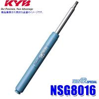 NSG8016 KYB カヤバ ニューSRスペシャル ショックアブソーバー ダイハツ ミラ・ムーヴ（車両型式L500S/L600S等）用リア一本(左右共通) (沖縄・離島 配送不可) | スカイドラゴンオートパーツストア