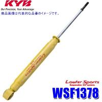 WSF1378 KYB カヤバ ローファースポーツ ショックアブソーバー ダイハツ ムーヴキャンバス（車両型式LA800S等）用リア一本(左右共通) (沖縄・離島 配送不可) | スカイドラゴンオートパーツストア