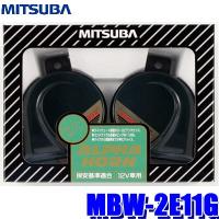 MBW-2E21B ミツバサンコーワ エアバレットホーン 580Hz／480Hz 113dB ...