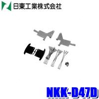 NKK-D47D 日東工業 BESTKIT 200mmワイドサイズ/180mm2DINオーディオ・カーナビ取付キット ダイハツ L350/L360系タント/タントカスタム用 | スカイドラゴンオートパーツストア