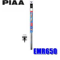 EMR650 PIAA エクセルコートワイパー替えゴム 長さ650mm 呼番111 10.2mm幅 | スカイドラゴンオートパーツストア