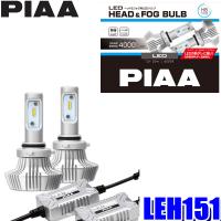 LEH151 PIAA HB3/HB4/HIR1/HIR2 ヘッドライト&amp;フォグランプ用LEDバルブ 純白光6000K 明るさ4000lm 左右セット | スカイドラゴンオートパーツストア