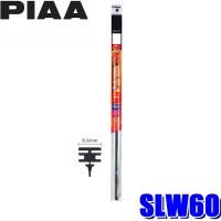 SLW60 PIAA 超強力シリコートワイパー替えゴム 長さ600mm 呼番96 8.6mm幅 | スカイドラゴンオートパーツストア