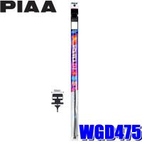 WGD475 PIAA スーパーグラファイト リア樹脂製ワイパー専用替えゴム 長さ475mm 呼番8D 6mm幅フィッティングマスター特殊金属レール | スカイドラゴンオートパーツストア