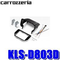 KLS-D803D パイオニア カロッツェリア ジャストフィット製 8V型ラージサイズカーナビ取付キット ダイハツ ムーヴ（LA150S/LA160S） | スカイドラゴンオートパーツストア
