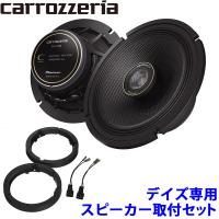 TS-C1740 pioneer パイオニア carrozzeria カロッツェリア 17cm2wayコアキシャルカスタムフィットスピーカー取付セット Cシリーズ 日産 デイズ用 | スカイドラゴンオートパーツストア