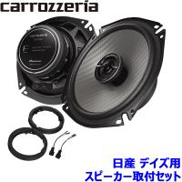 TS-F1750 Pioneer パイオニア carrozzeria カロッツェリア 17cmコアキシャル2ウェイスピーカー取付セット Fシリーズ 日産 デイズ用 | スカイドラゴンオートパーツストア