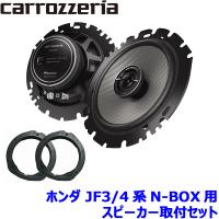 TS-F1650 pioneer パイオニア carrozzeria カロッツェリア 16cmコアキシャル2ウェイスピーカー取付セット Fシリーズ ホンダ JF3/4系N-BOX用 | スカイドラゴンオートパーツストア