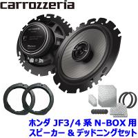 TS-F1650 pioneer パイオニア carrozzeria カロッツェリア 16cmコアキシャル2ウェイスピーカー取付セット Fシリーズ ホンダ JF3/4系N-BOX用 | スカイドラゴンオートパーツストア