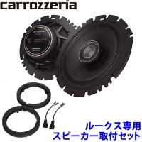 TS-C1640 pioneer パイオニア carrozzeria カロッツェリア 16cm2wayコアキシャルスピーカー取付セット Cシリーズ 日産 ルークス用 | スカイドラゴンオートパーツストア