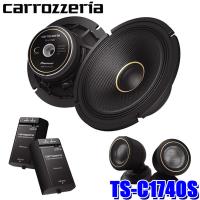 TS-C1740S pioneer パイオニア carrozzeria カロッツェリア 車載用17cmセパレート2ウェイ カスタムフィットスピーカー Cシリーズ | スカイドラゴンオートパーツストア