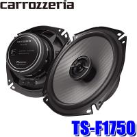 TS-F1750 Pioneer パイオニア carrozzeria カロッツェリア 17cmコアキシャル2ウェイスピーカー(同軸) カスタムフィットスピーカー Fシリーズ | スカイドラゴンオートパーツストア