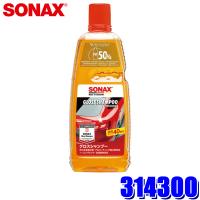 314300 SONAX ソナックス グロスシャンプー 1000ml カーシャンプー ノーコンパウンド 濃縮タイプ 中型車約40台分(沖縄・離島 配送不可) | スカイドラゴンオートパーツストア
