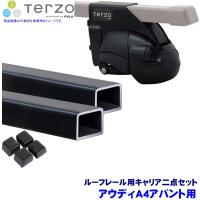 TERZO テルッツオ テルッツォ アウディA4アバント(H17.2〜H20.7ルーフレール付)用ルーフキャリア フット＋スクエアバー二点セット EF11BL＆EB2 | スカイドラゴンオートパーツストア