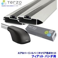 TERZO テルッツオ テルッツォ フィアット パンダ(H25.6〜ルーフレール付)用ベースキャリア フット＋エアロバー(シルバー)＋ホルダー四点セット | スカイドラゴンオートパーツストア