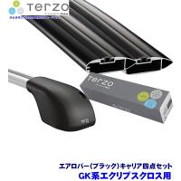 TERZO テルッツオ テルッツォ GK系エクリプスクロス(H30.3〜)用ベースキャリア フット＋エアロバー(ブラック)＋ホルダー四点セット | スカイドラゴンオートパーツストア