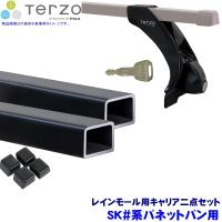 TERZO テルッツオ テルッツォ SK#系バネットバン(H11.6〜H29.6標準ルーフ)用ルーフキャリア フット＋スクエアバー二点セット EF3TM＆EB6 | スカイドラゴンオートパーツストア