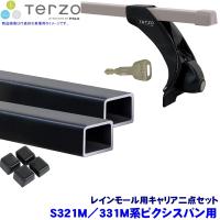 TERZO テルッツオ テルッツォ S321M/331M系ピクシスバン(H23.12〜R3.11標準ルーフ)用ルーフキャリア フット＋スクエアバー二点セット EF3TM＆EB3 | スカイドラゴンオートパーツストア