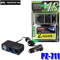 PZ-711 槌屋ヤック リングライトソケット ツインソケット＋2口USB 4.8A ブラック | スカイドラゴンオートパーツストア