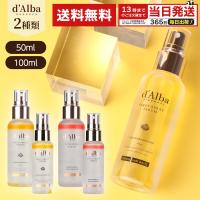 d'Alba ダルバ  ホワイトトリュフ スプレー セラム   50ml 100ml  ファーストスプレーセラム バイタルスプレーセラム ミスト 導入美容液 化粧水 スキンケア 韓国