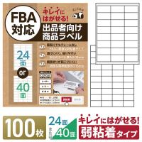 ラベルシール 24面 / 40面 100枚 FBA対応 きれいにはがせる タイプ 弱粘着 再剥離 出品者向け ラベルシート 宛名ラベル ぱんだ良品 | Sky Factory Tokyo