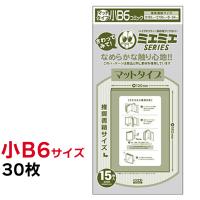 ブックカバー 透明 ミエミエ 小B6 サイズ 30枚 マット タイプ クリア カバー | Sky Factory Tokyo