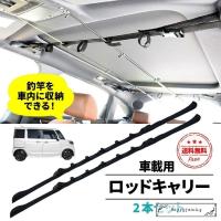 ロッドホルダー 車 釣り竿 車載 車用 ロッドスタンド ロッドキャリー プレゼント ギフト 釣竿 収納 竿立て 壁掛け 軽自動車 アウトドア フィッシング P Smartlist 通販 Yahoo ショッピング