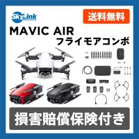 Mavic Air フライモアコンボ マビック エアー ドローン カメラ付き DJI 国内正規品 損害賠償保険付き 調整済み 