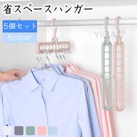 省スペースハンガー 物干しハンガー スーツハンガー ハンガーフック 型崩れ防止 2way 9穴 縦 横 衣類収納 収納力アップ 省スペース 洗濯物干 丈夫な設計  多機能