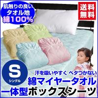 ベッドパッド シングル 100×200×30cm ボックスシーツのいらないベッドパッド 綿マイヤータオル地 | メーカー直販あったか寝具快適寝具